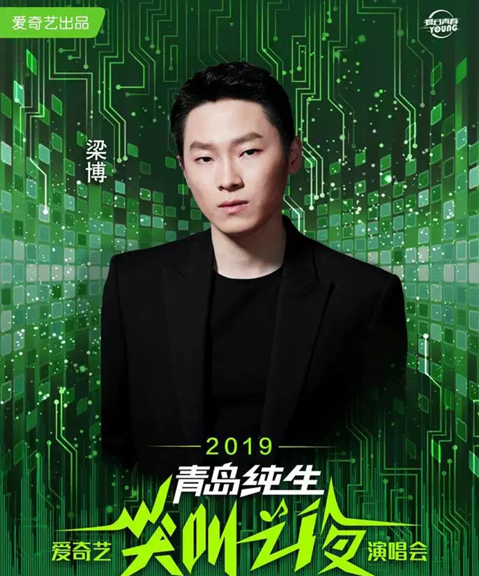 2019爱奇艺尖叫之夜演唱会长春站