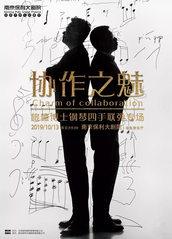 2019旅德博士南京音乐会