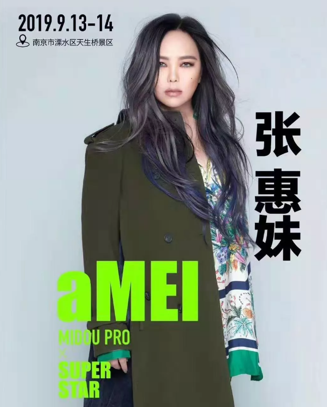 南京咪豆音乐节