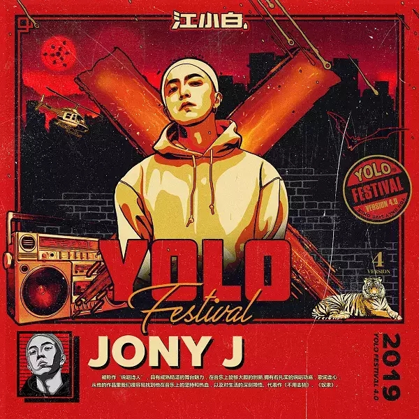 2019长沙江小白YOLO青年文化节