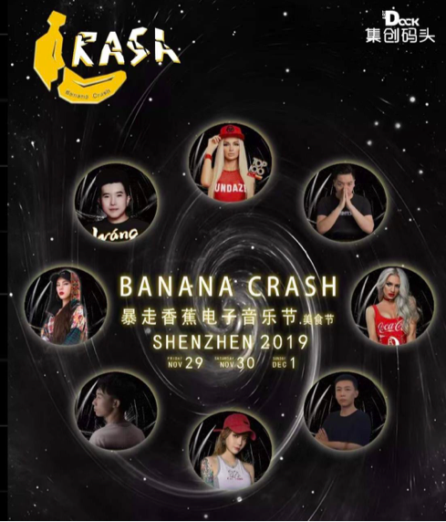 2019深圳暴走香蕉电子音乐节美食节