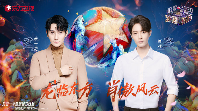 东方卫视跨年