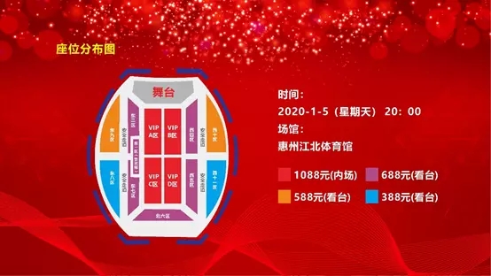 惠州2020迎新春群星演唱会