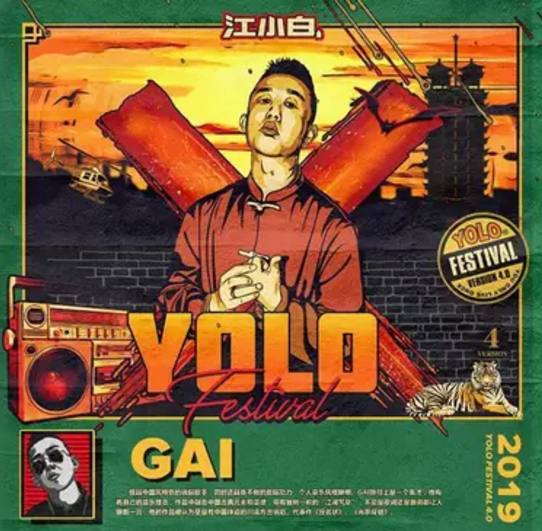 2019郑州江小白YOLO青年文化节