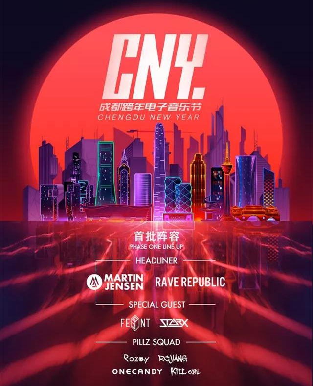 成都CNY跨年电子音乐节