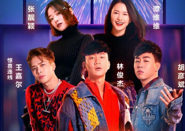 2020浙江卫视跨年演唱会
