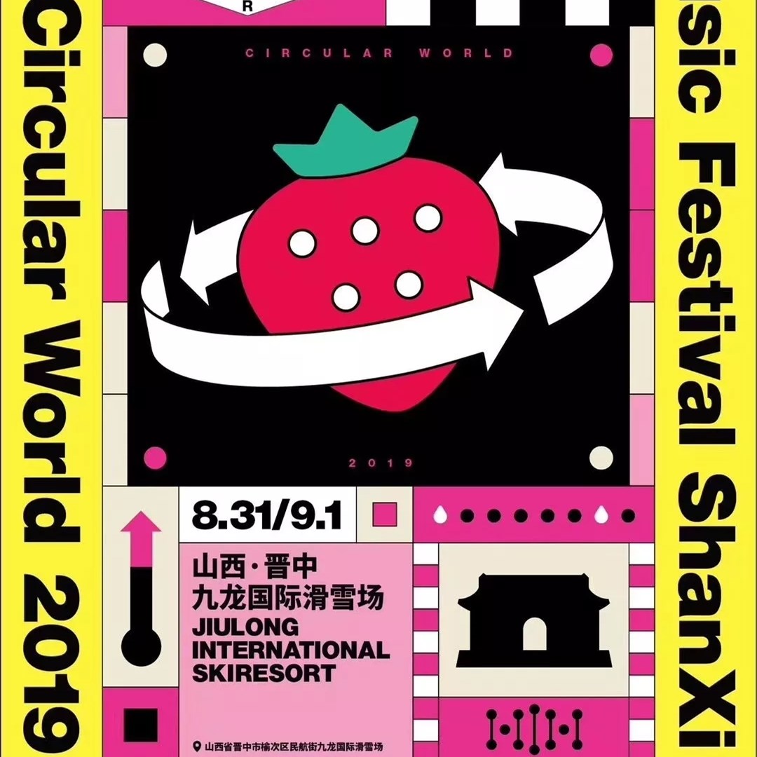 2019山西草莓音乐节演出详情及订票网址