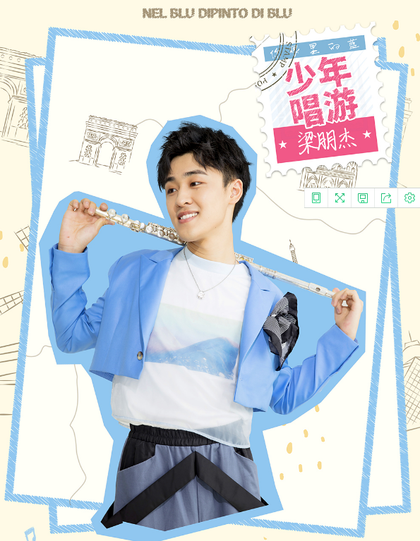 你眼里的蓝之少年唱游深圳演唱会