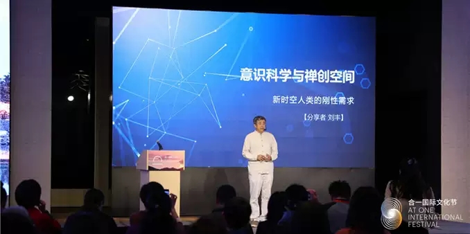 2019合一国际论坛苏州站