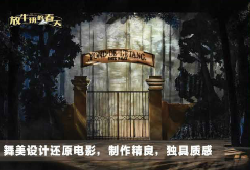 2019音乐剧放牛班的春天北京站