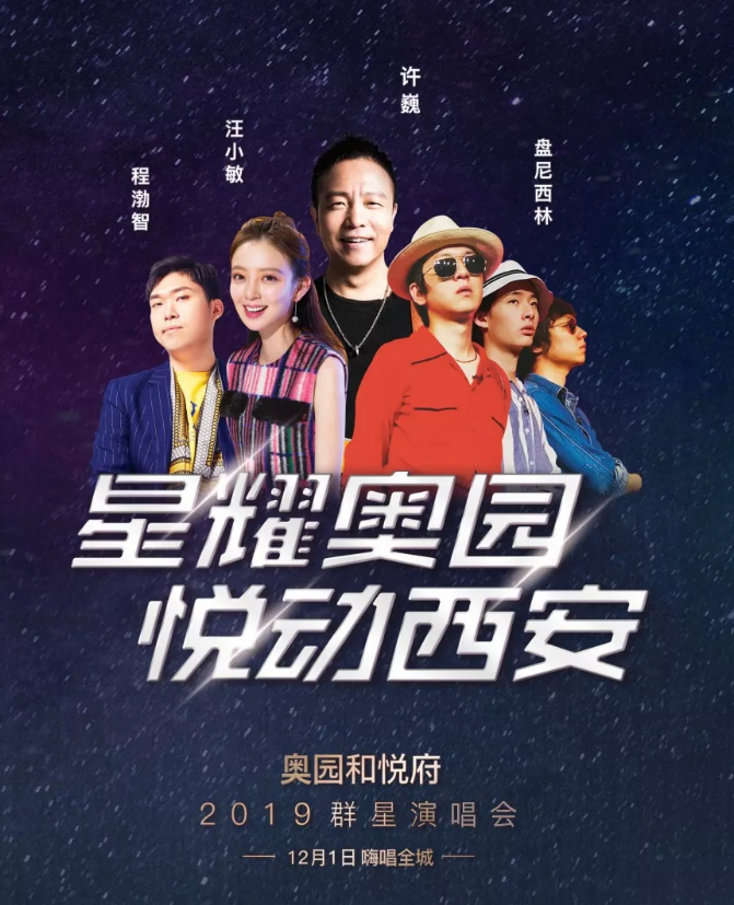 2019许巍西安群星演唱会