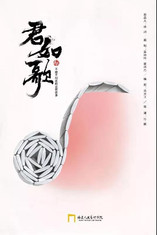 2019君如歌福州站