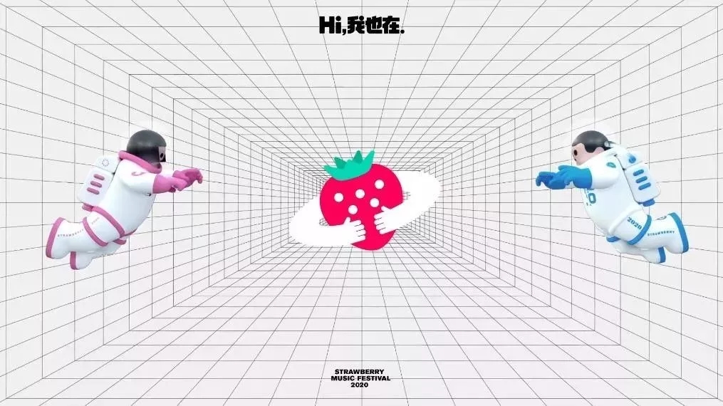 合肥草莓音乐节