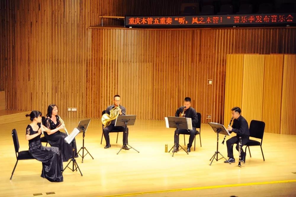 2020木管五重奏《华语歌坛》重庆音乐会
