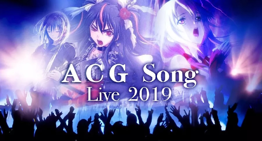 2019ACGSong深圳演唱会