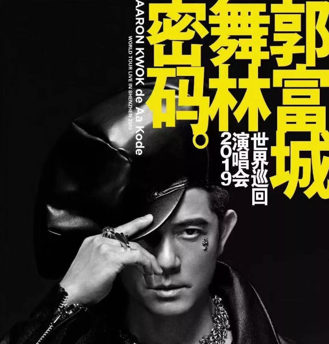 2019郭富城演唱会排期