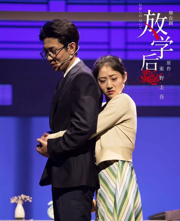 舞台剧《放学后》厦门站