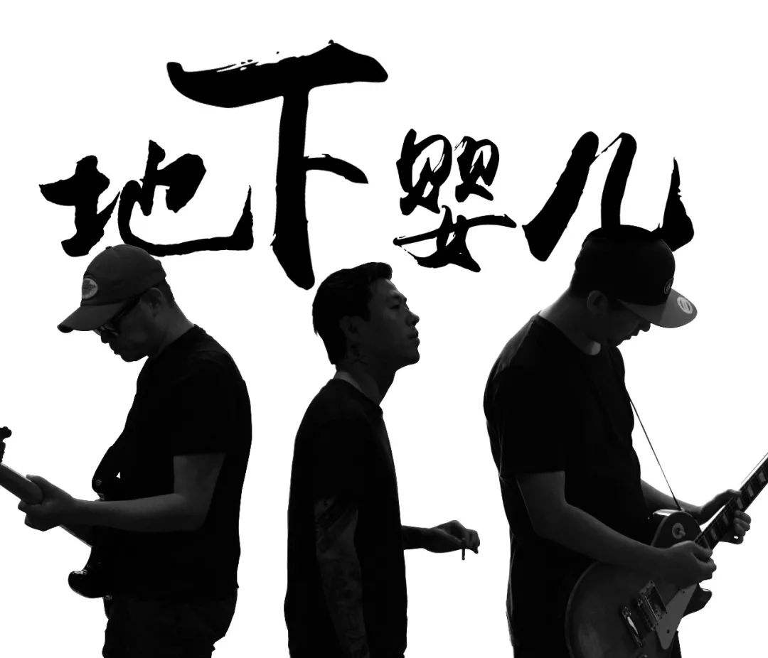 地下婴儿乐队武汉演唱会