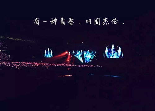 2019周杰伦南京演唱会