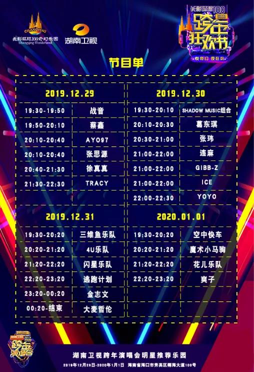 海口跨年狂欢节