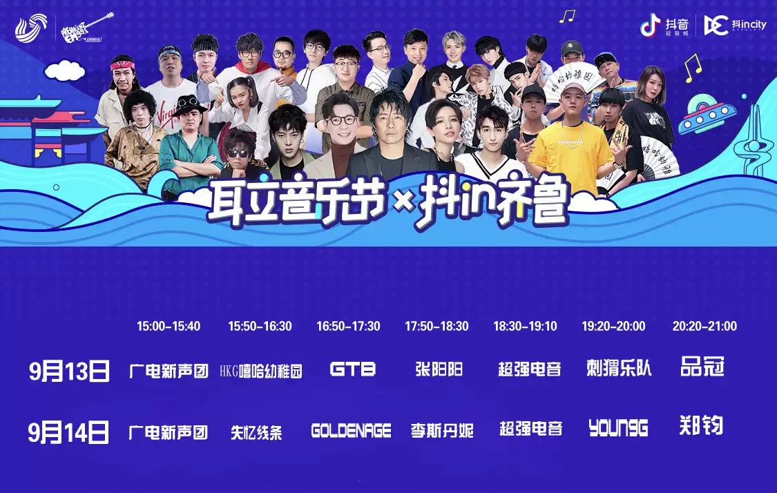 2019抖in齐鲁美好生活节