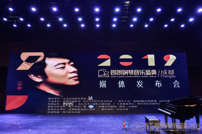郎朗成都音乐会2020