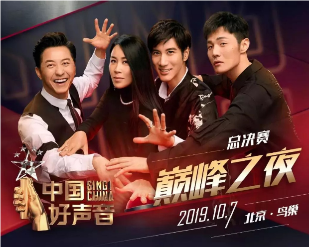 2019中国好声音鸟巢总决赛