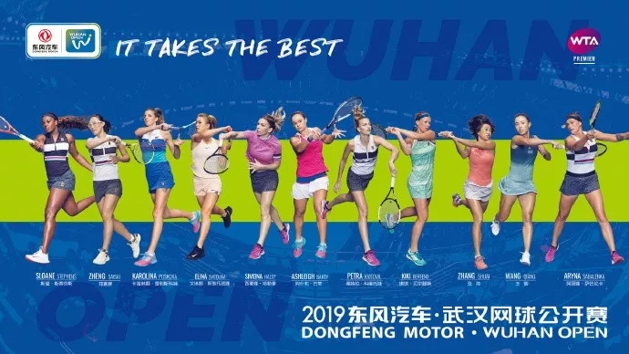 2019武汉网球公开赛