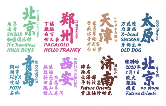 DOGxSO NiCE北京跨年演唱会