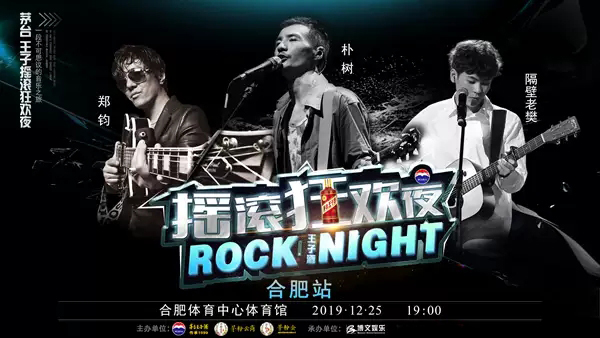 2019朴树和他的朋友合肥演唱会门票价格、演出详情、购票指南