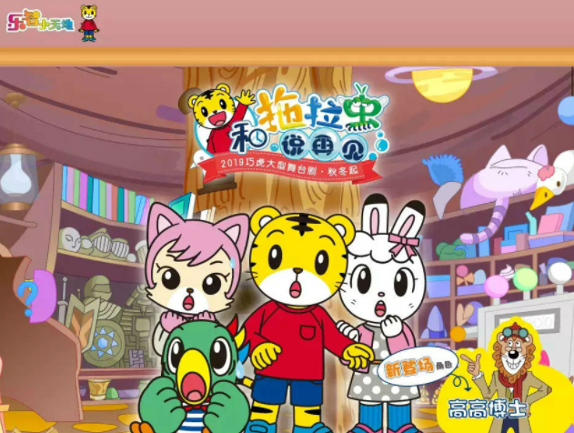 2019青岛儿童剧