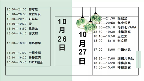 2019成都音乐节