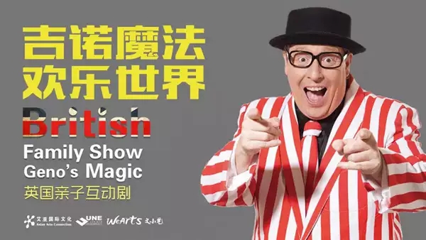 2019魔术剧吉诺的魔法欢乐世界上海站门票预订及演出节目介绍