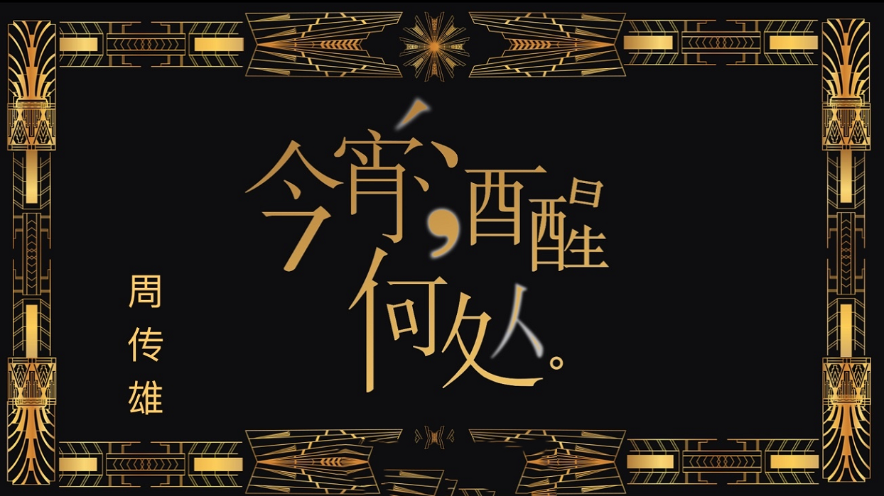周传雄2019演唱会行程安排