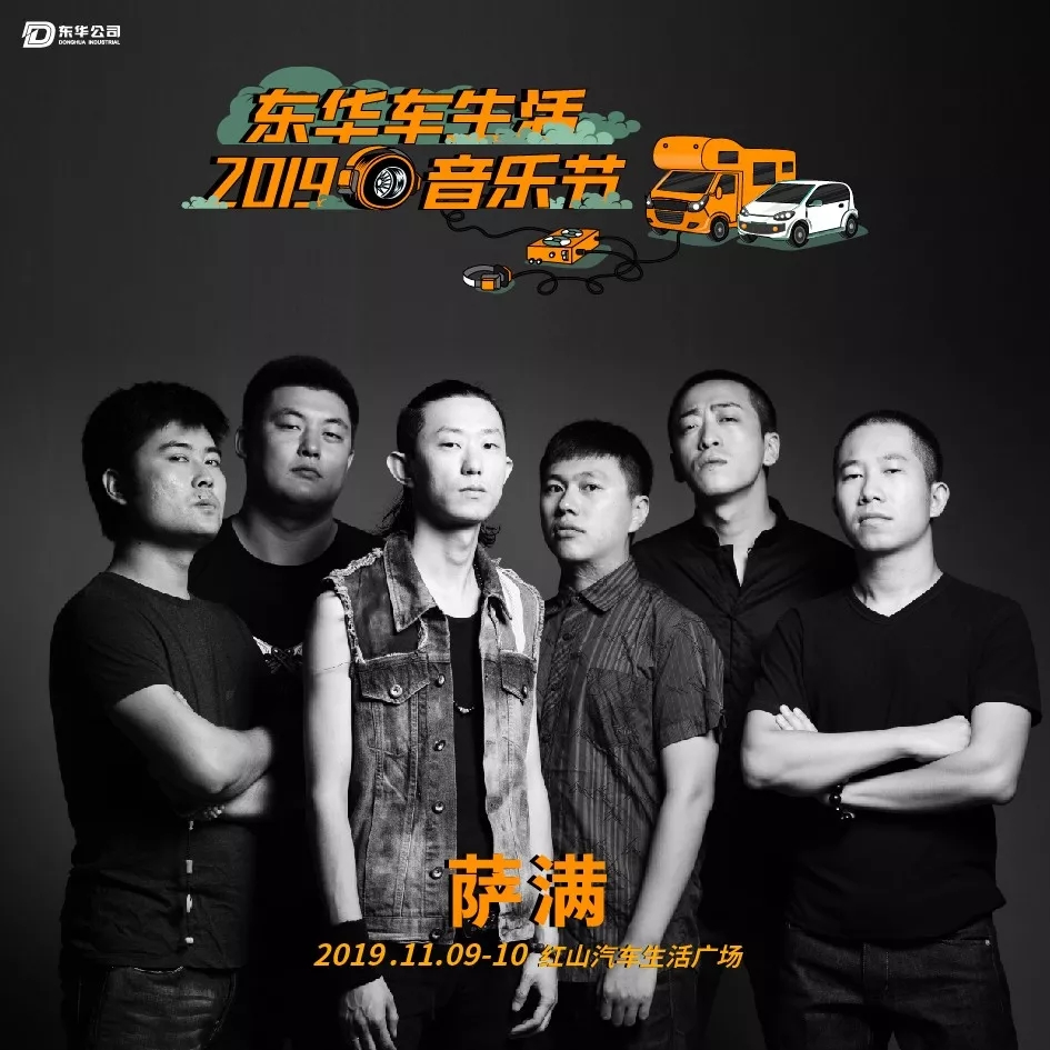 南京东华车生活音乐节