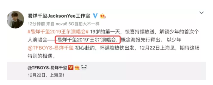 2019易烊千玺上海演唱会