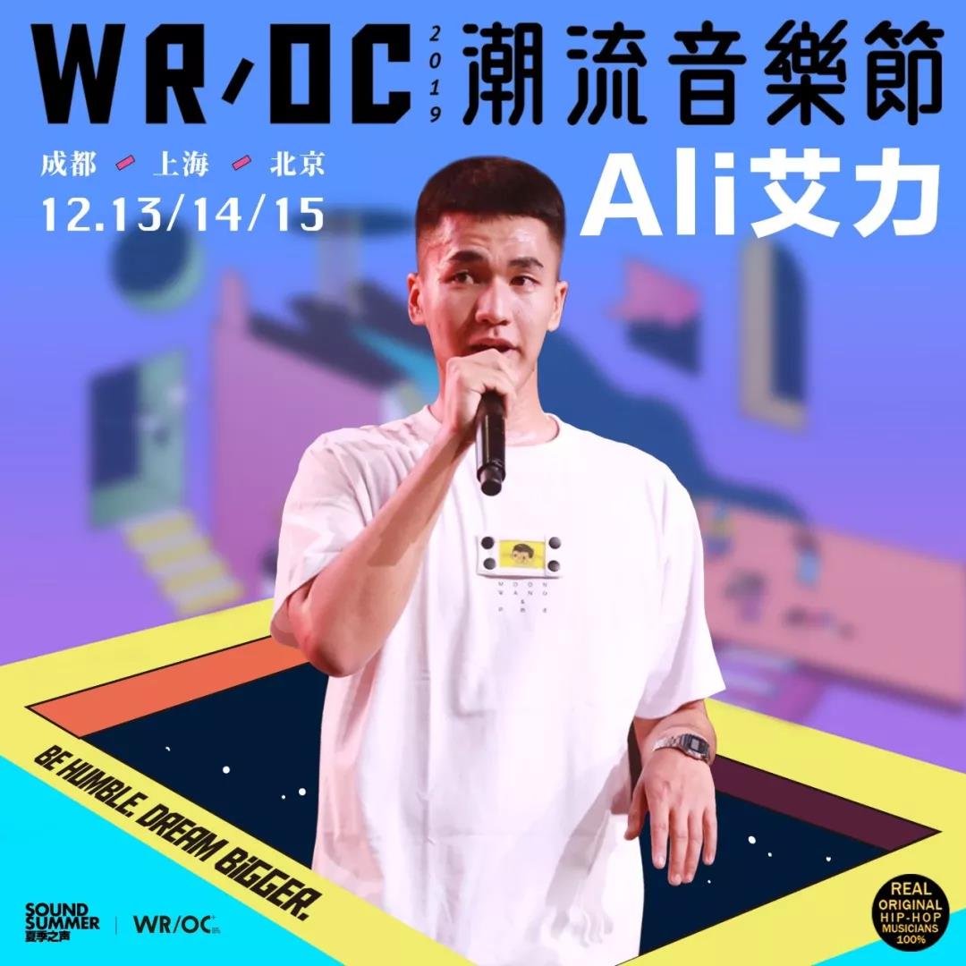 2019WR/OC潮流音乐节成都站