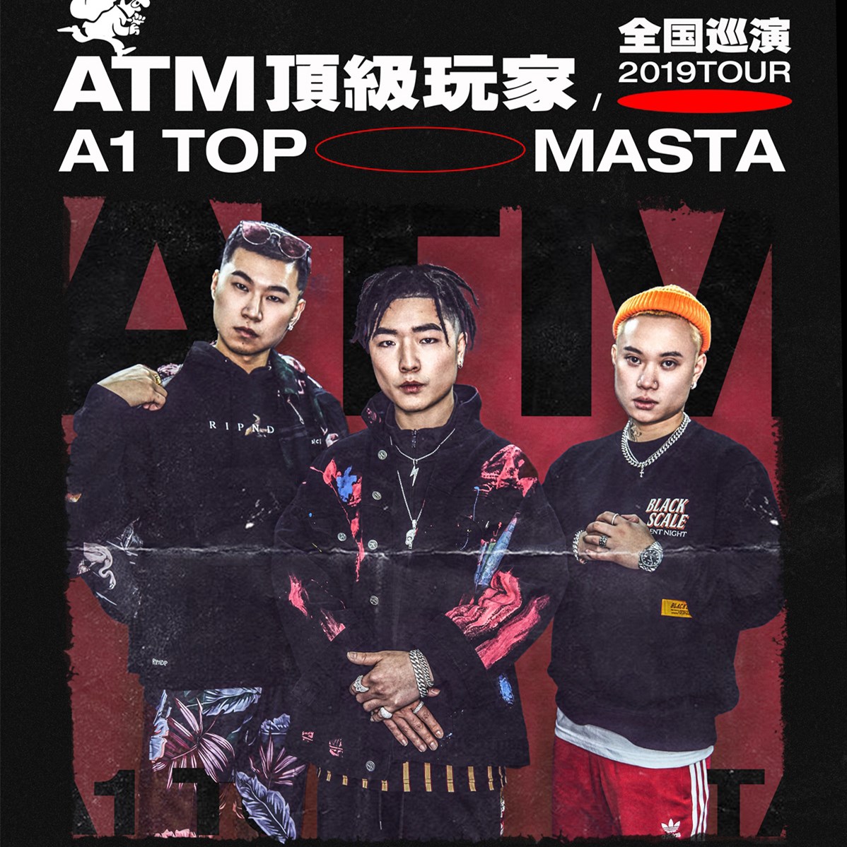 2019ATM顶级玩家成都演唱会