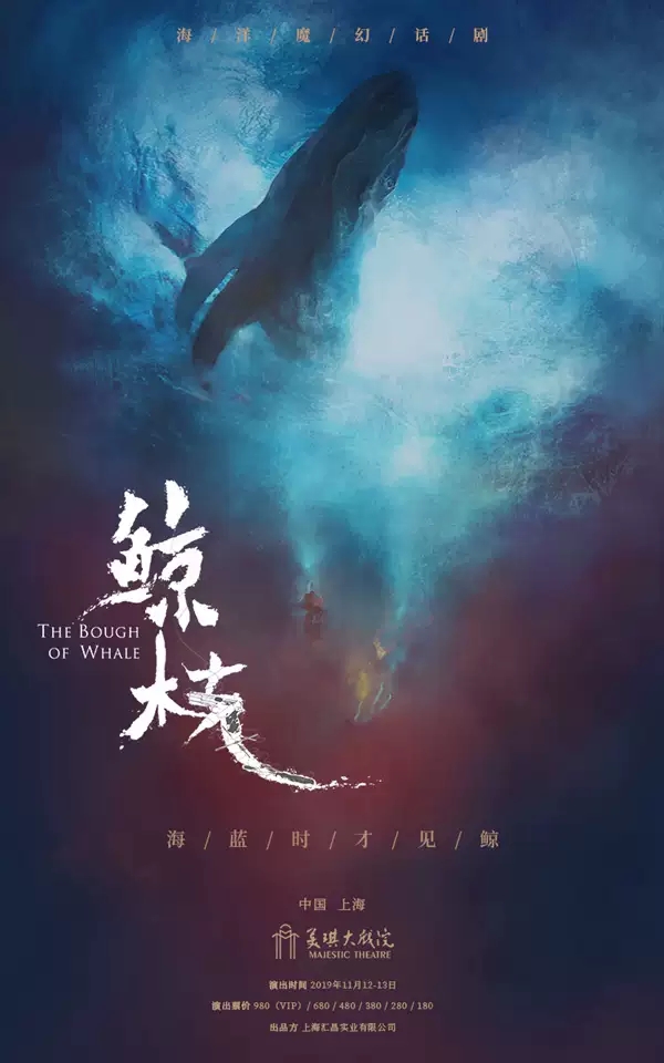 2019话剧鲸枝上海站