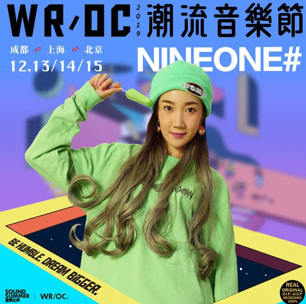 2019北京WR OC潮流音乐节