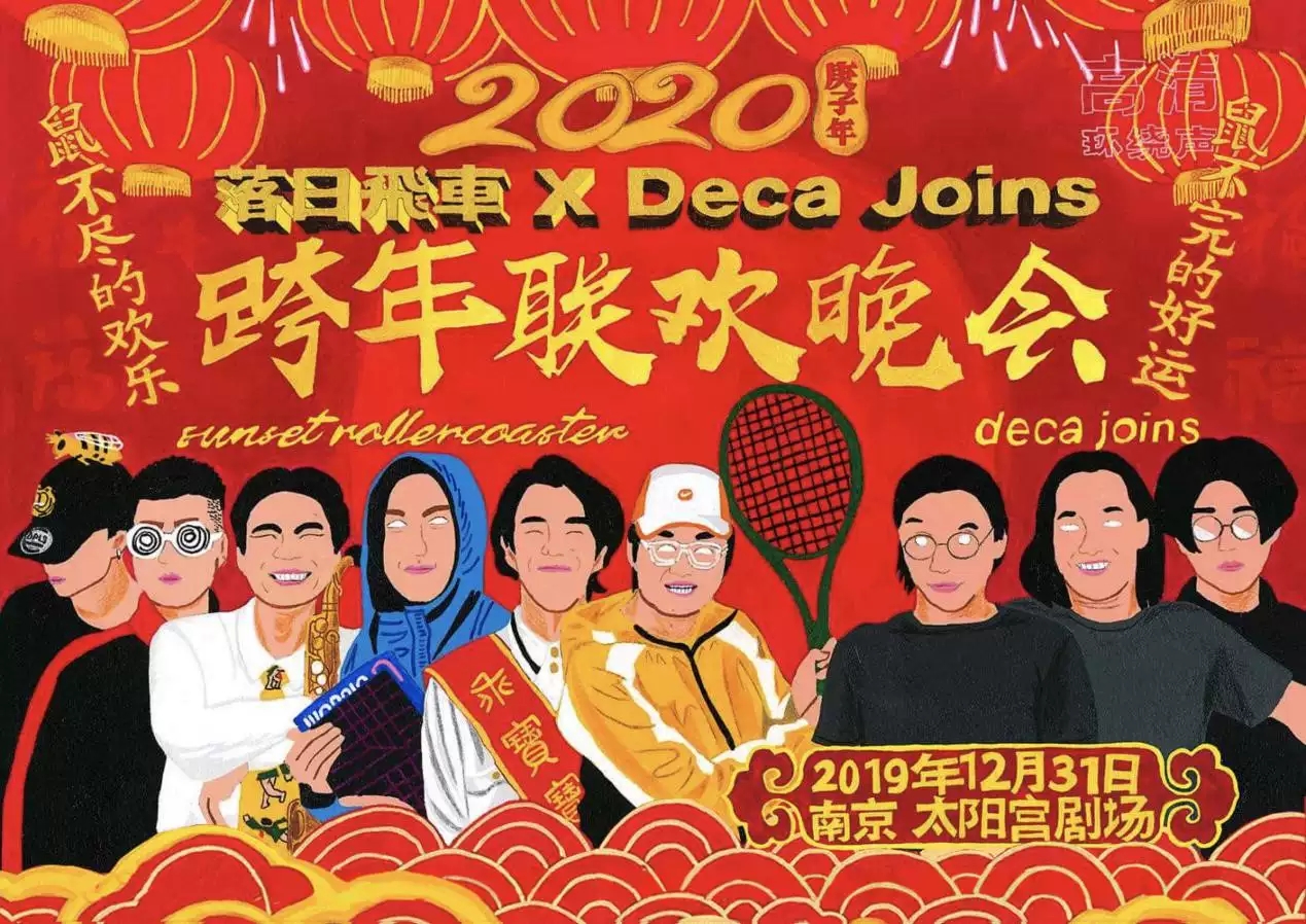 2019落日飞车乐队南京演唱会