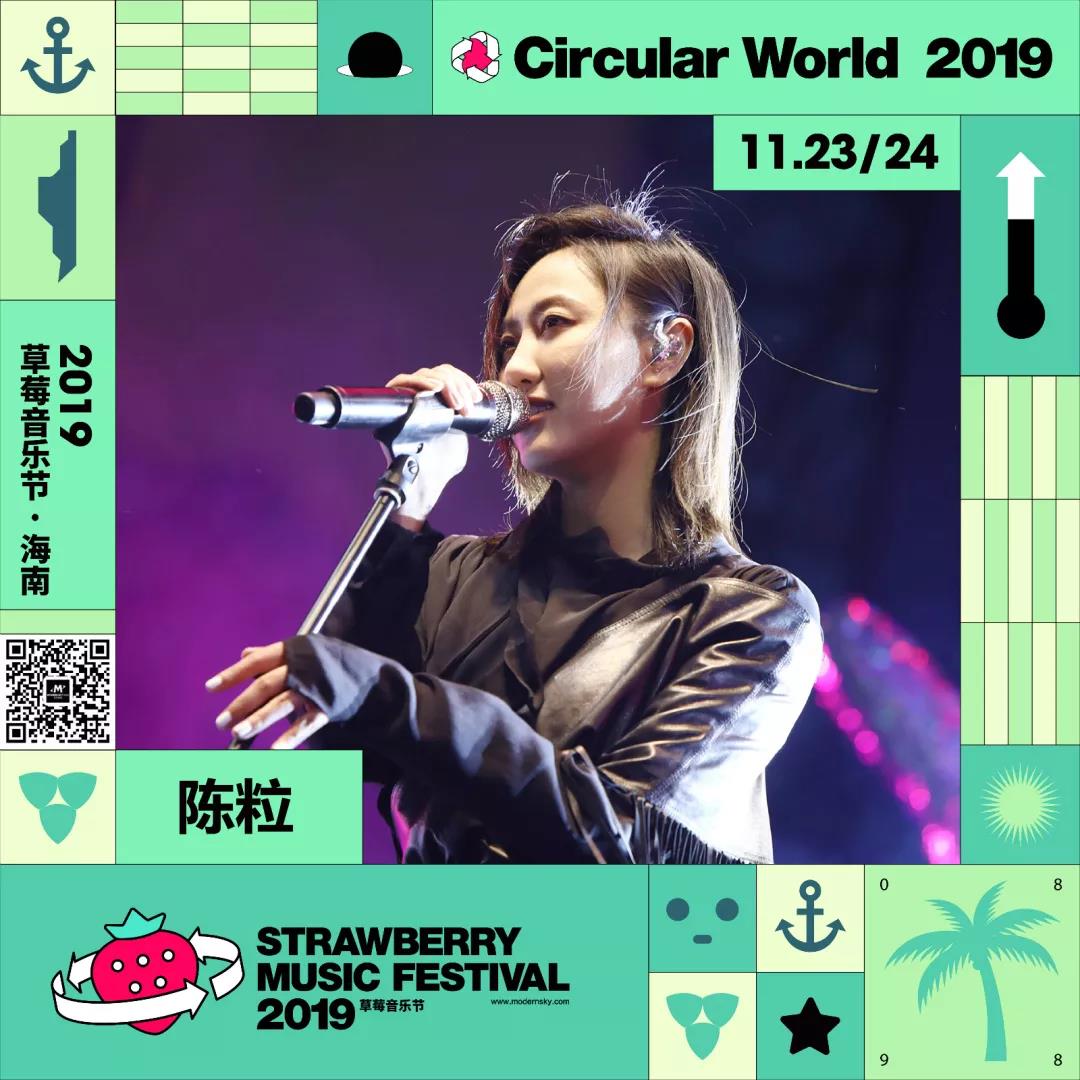 2019海南草莓音乐节