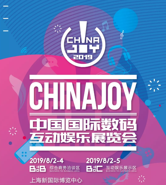 ChinaJoy上海数码展览会