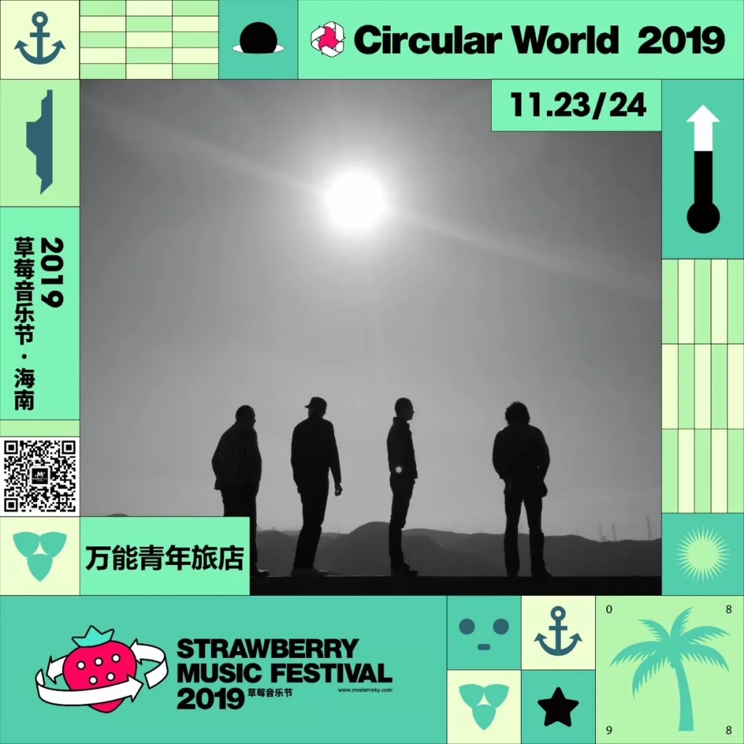 2019海南草莓音乐节