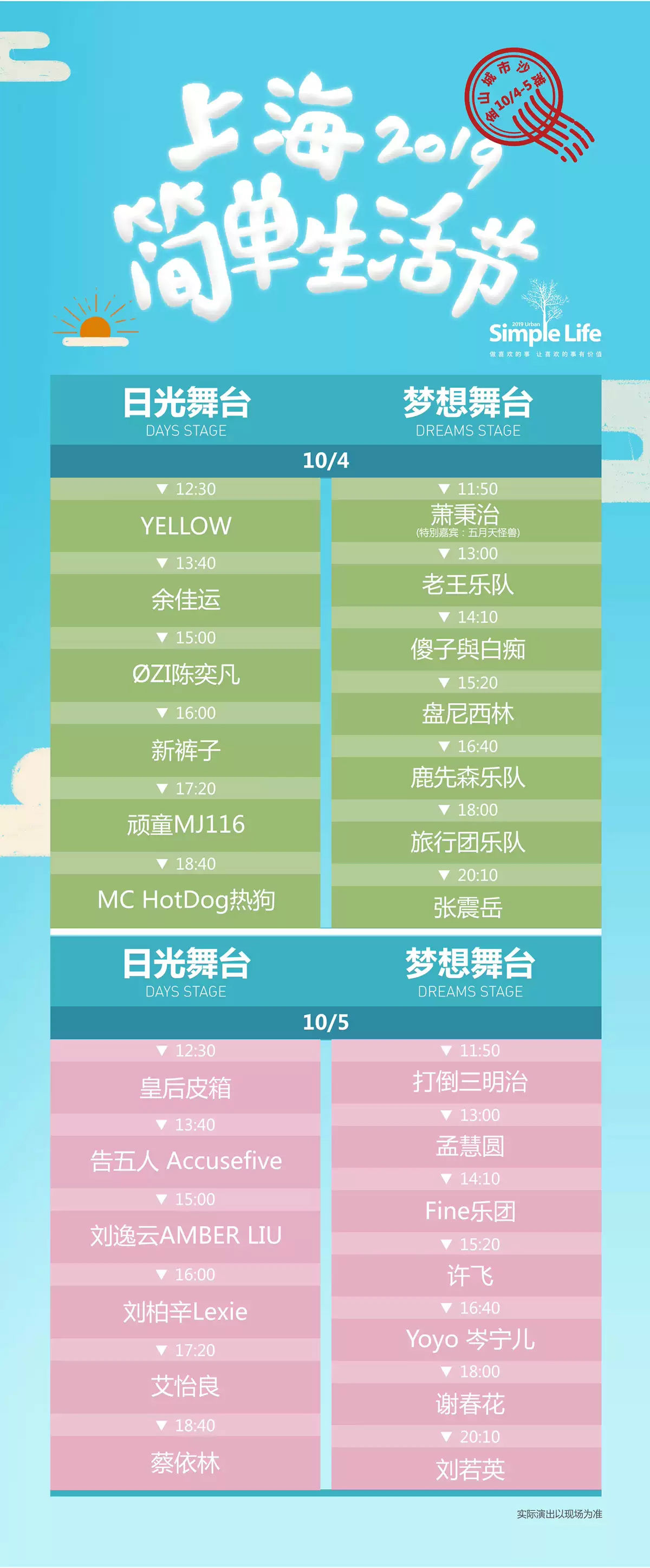 上海简单生活节