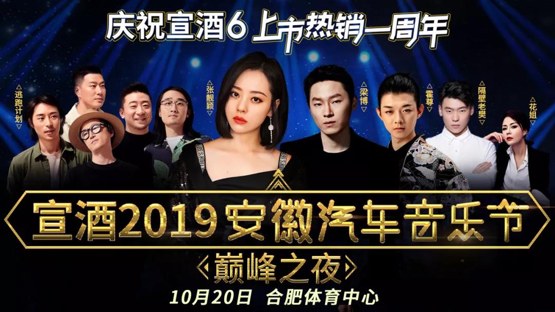 2019张靓颖霍尊合肥群星演唱会
