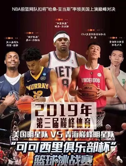 中美篮球挑战赛西宁站