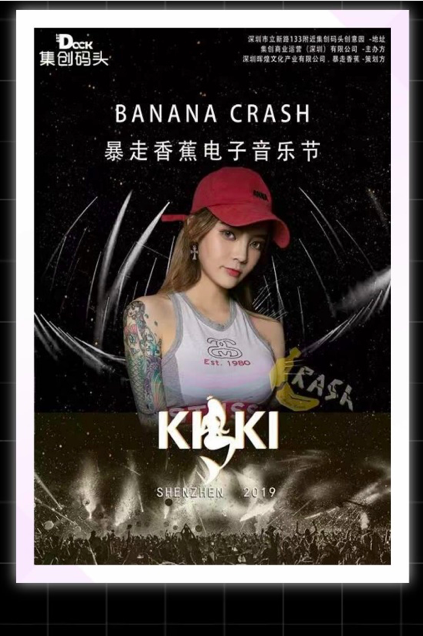 2019深圳暴走香蕉电子音乐节美食节