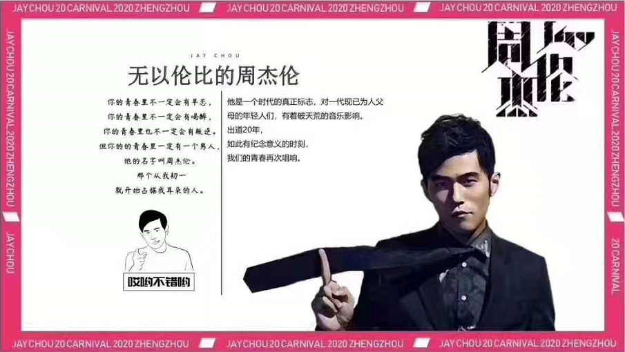 2019周杰伦郑州演唱会