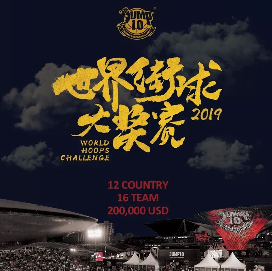 2019世界街球大奖赛上海站时间、地点、门票价格